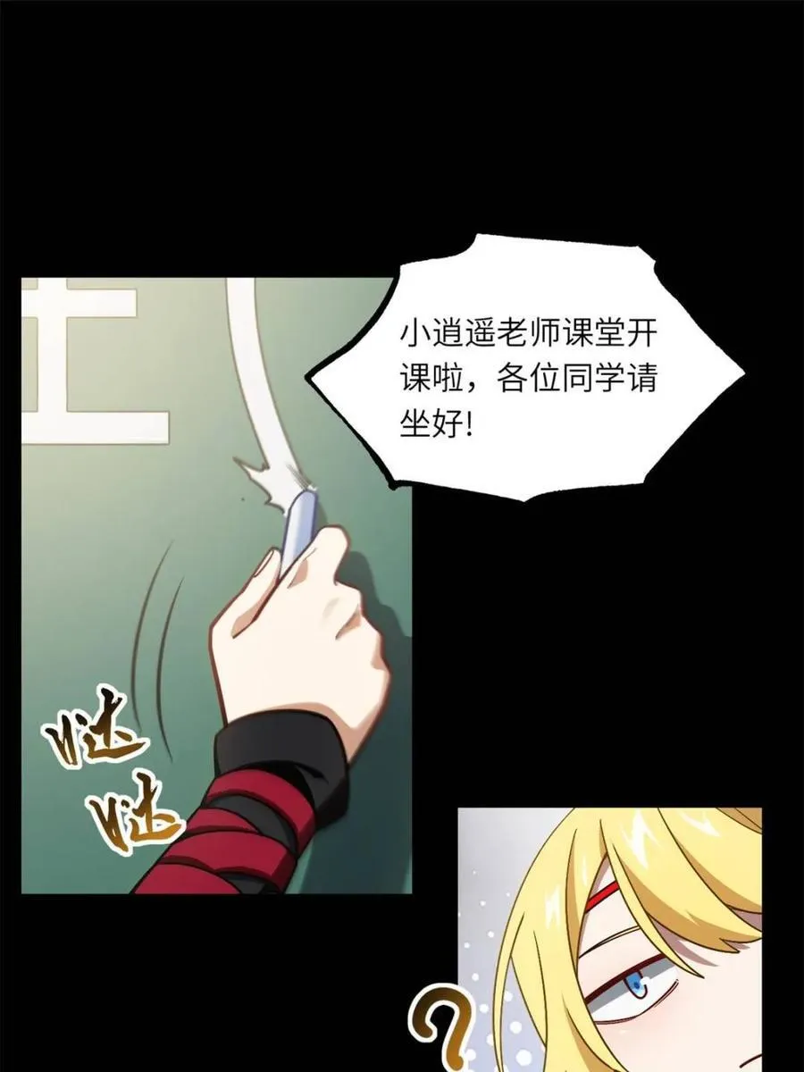 第51话 51.哈？恋爱脑？ 第3页