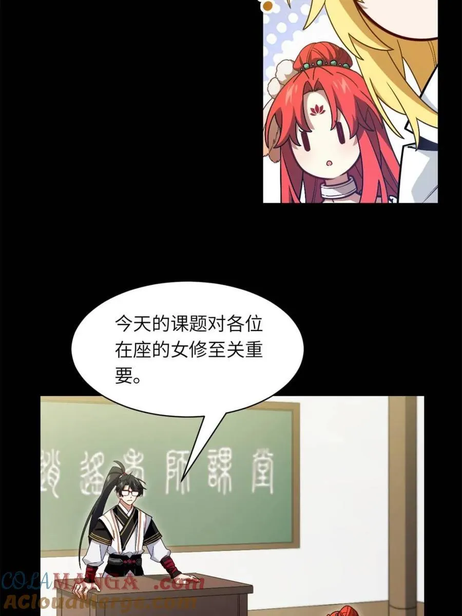 第51话 51.哈？恋爱脑？ 第4页