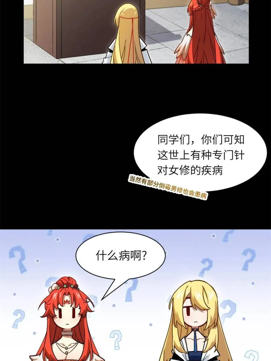 第51话 51.哈？恋爱脑？ 第5页