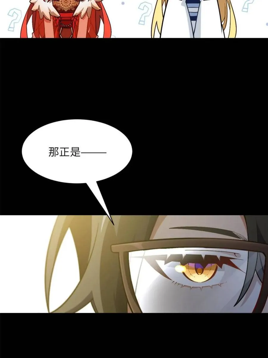 第51话 51.哈？恋爱脑？ 第6页