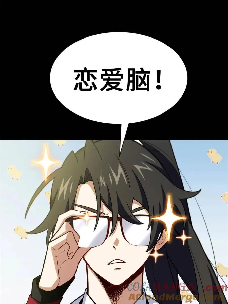 第51话 51.哈？恋爱脑？ 第7页