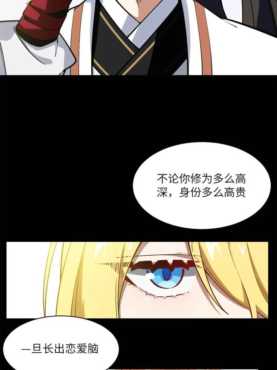 第51话 51.哈？恋爱脑？ 第8页