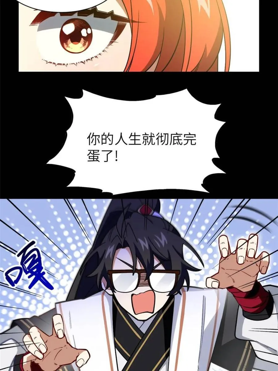 第51话 51.哈？恋爱脑？ 第9页