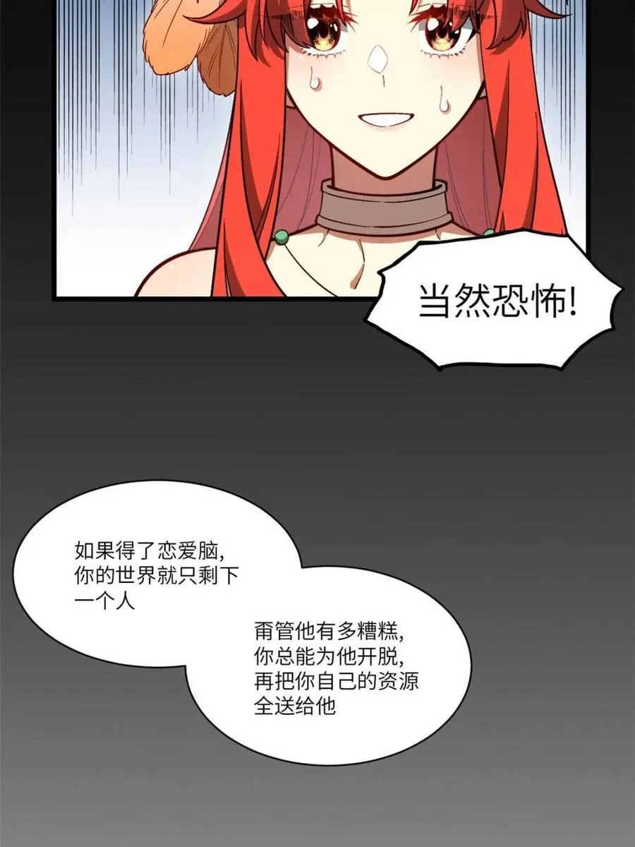 第51话 51.哈？恋爱脑？ 第11页