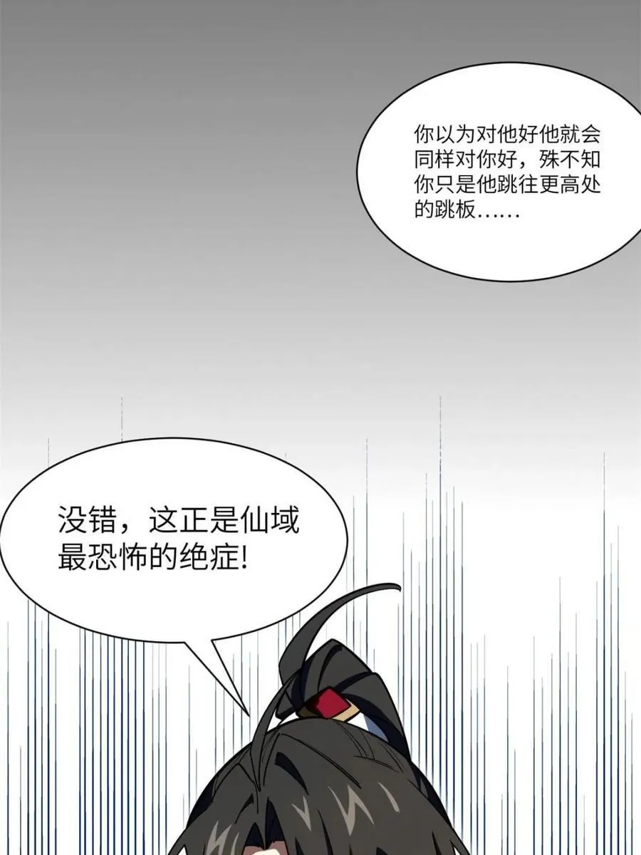 第51话 51.哈？恋爱脑？ 第12页