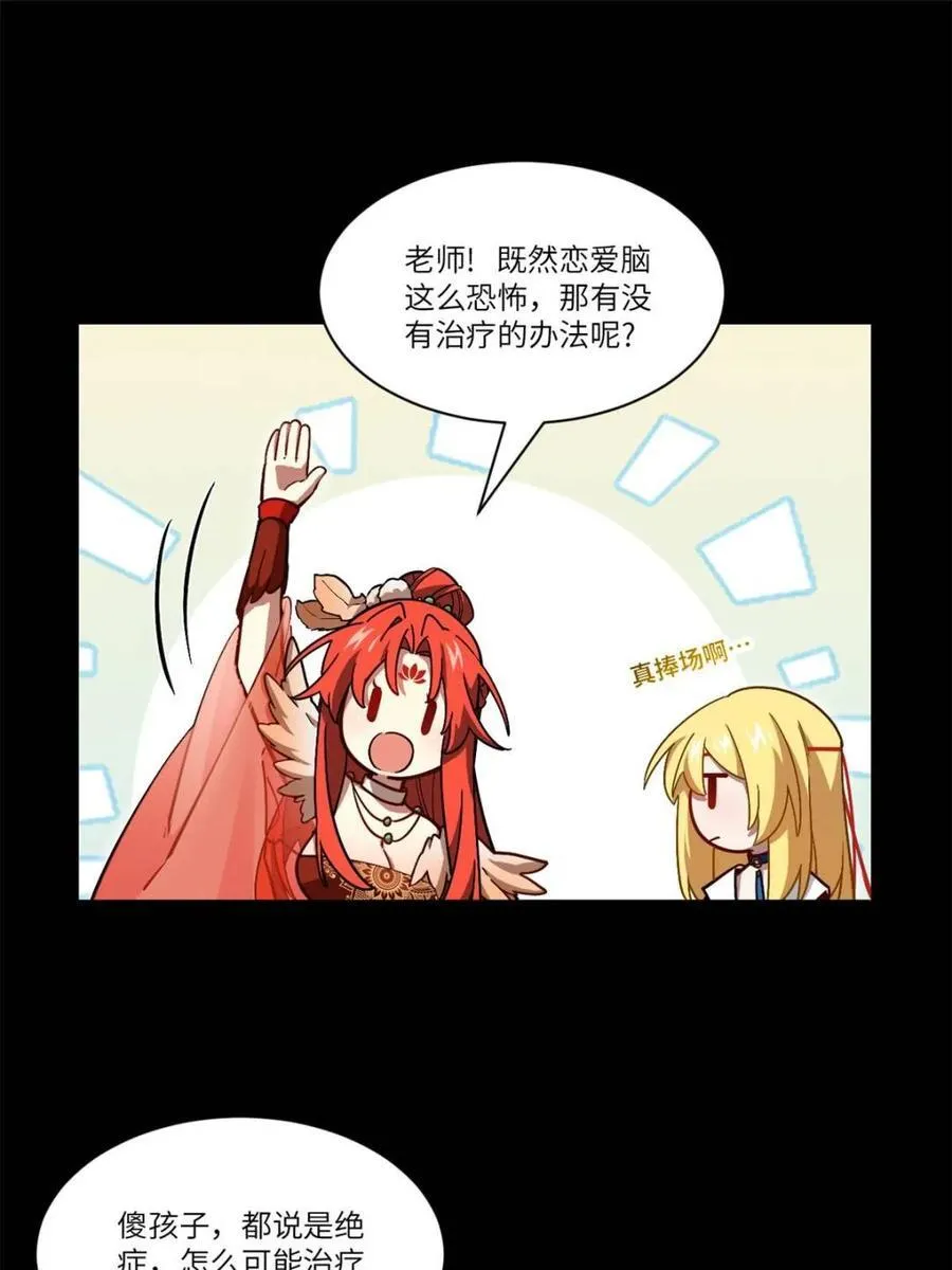 第51话 51.哈？恋爱脑？ 第14页