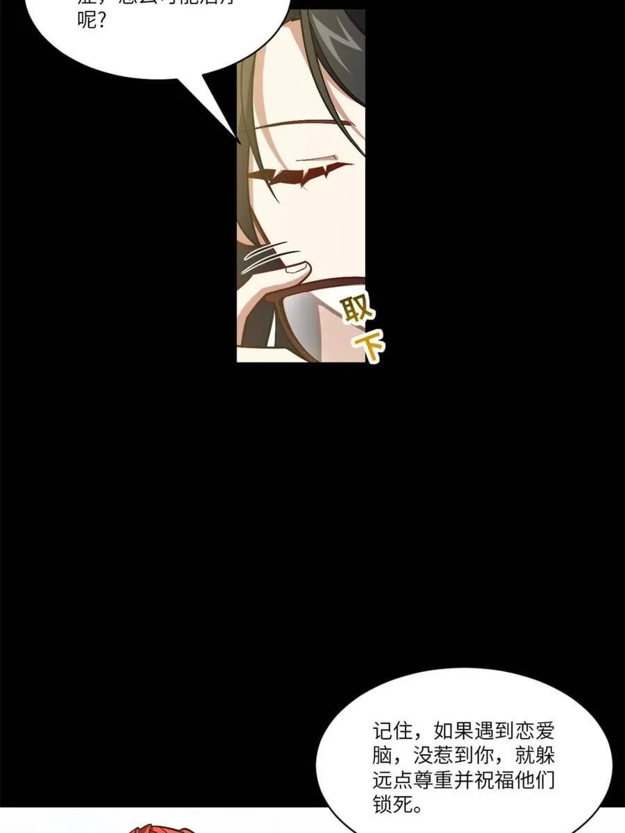 第51话 51.哈？恋爱脑？ 第15页