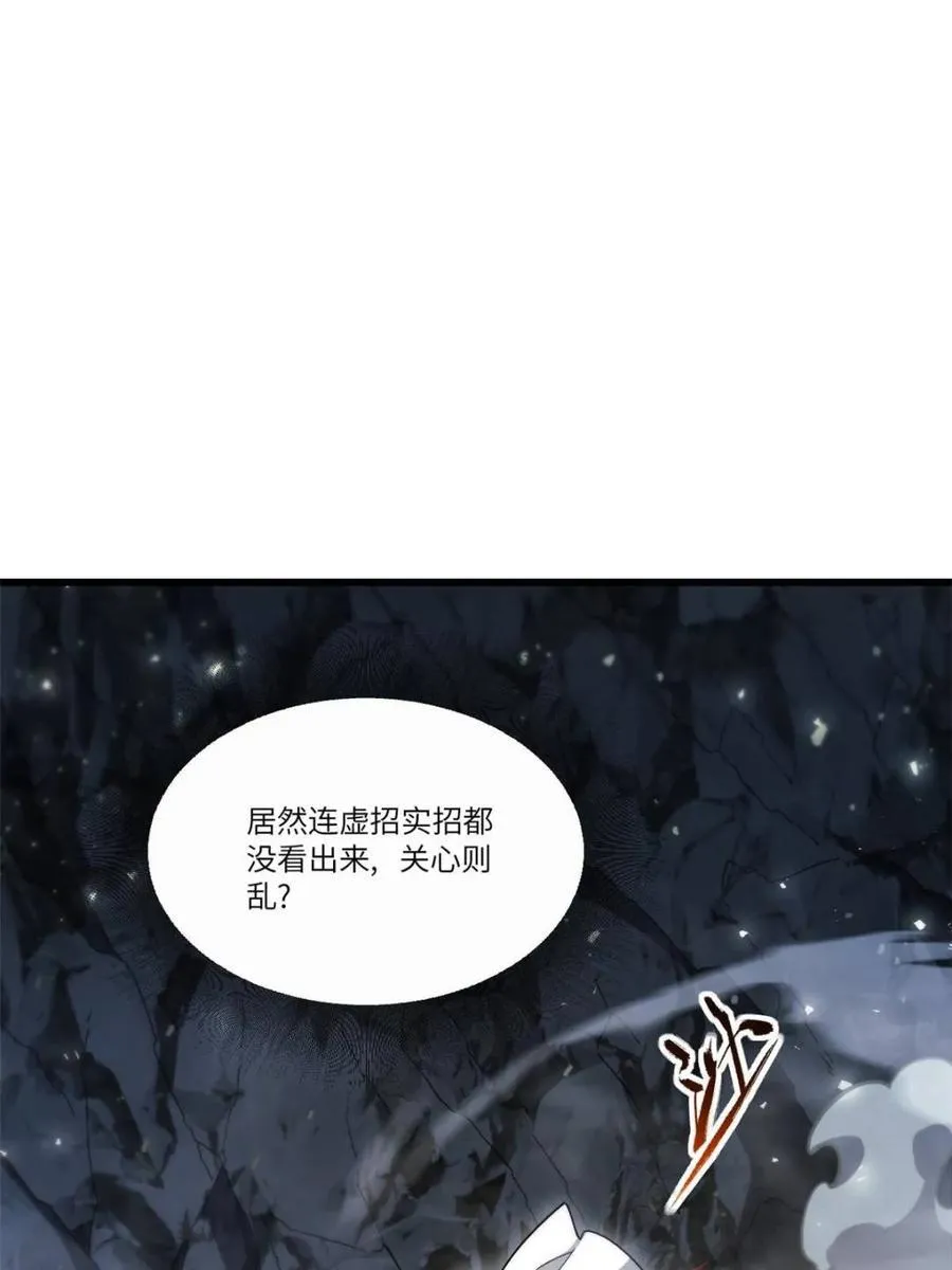 第51话 51.哈？恋爱脑？ 第41页