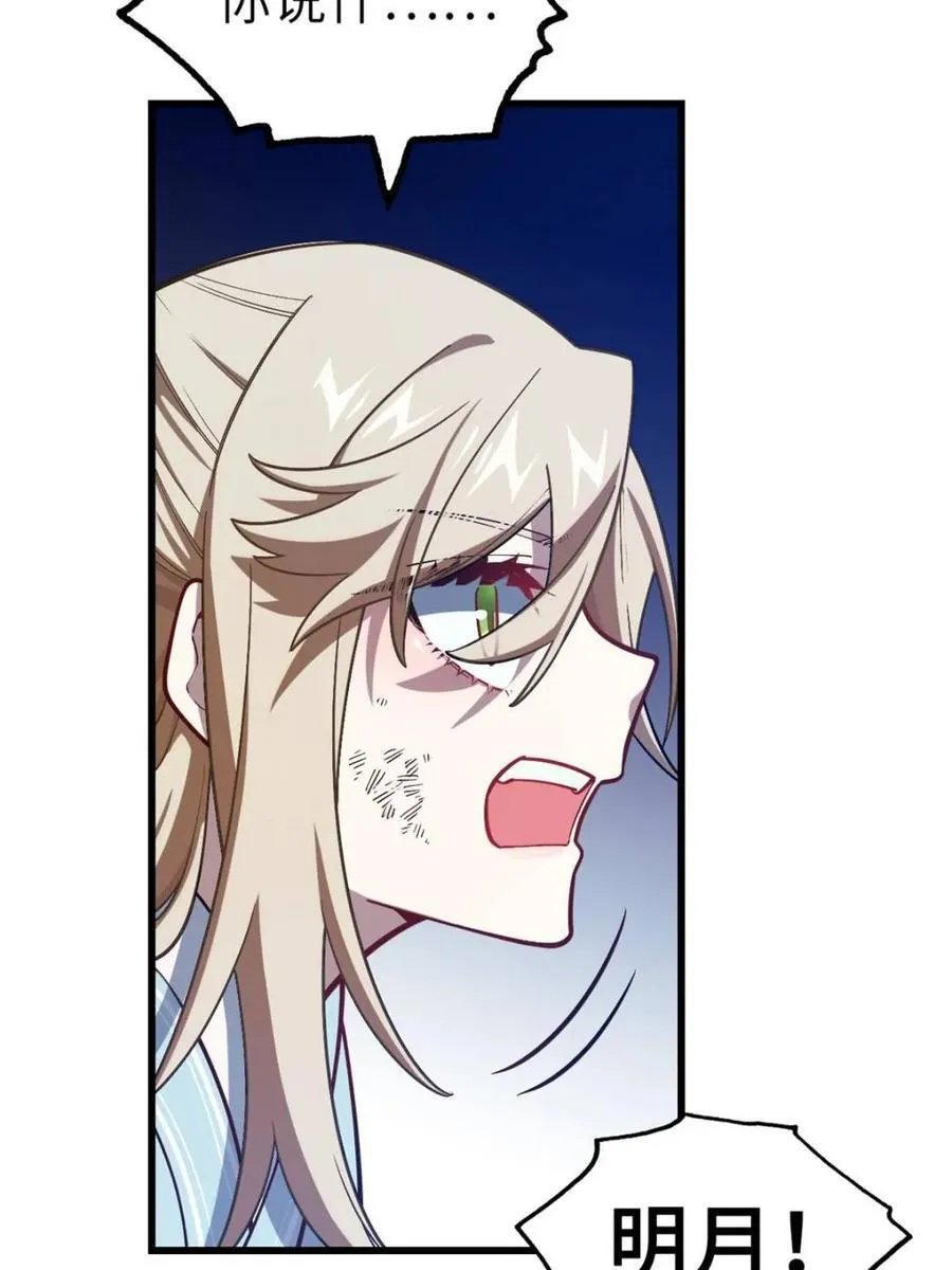 第51话 51.哈？恋爱脑？ 第44页