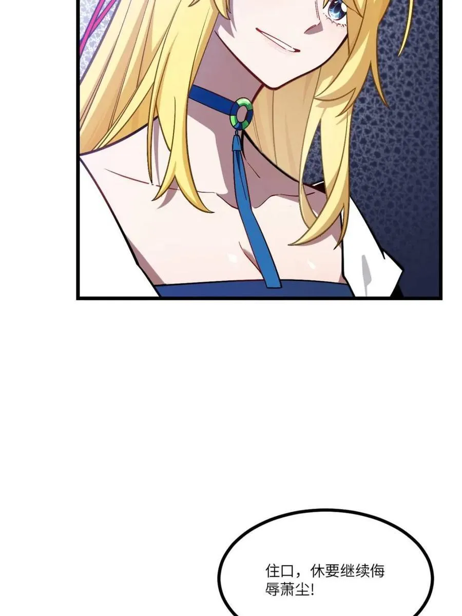 第51话 51.哈？恋爱脑？ 第66页