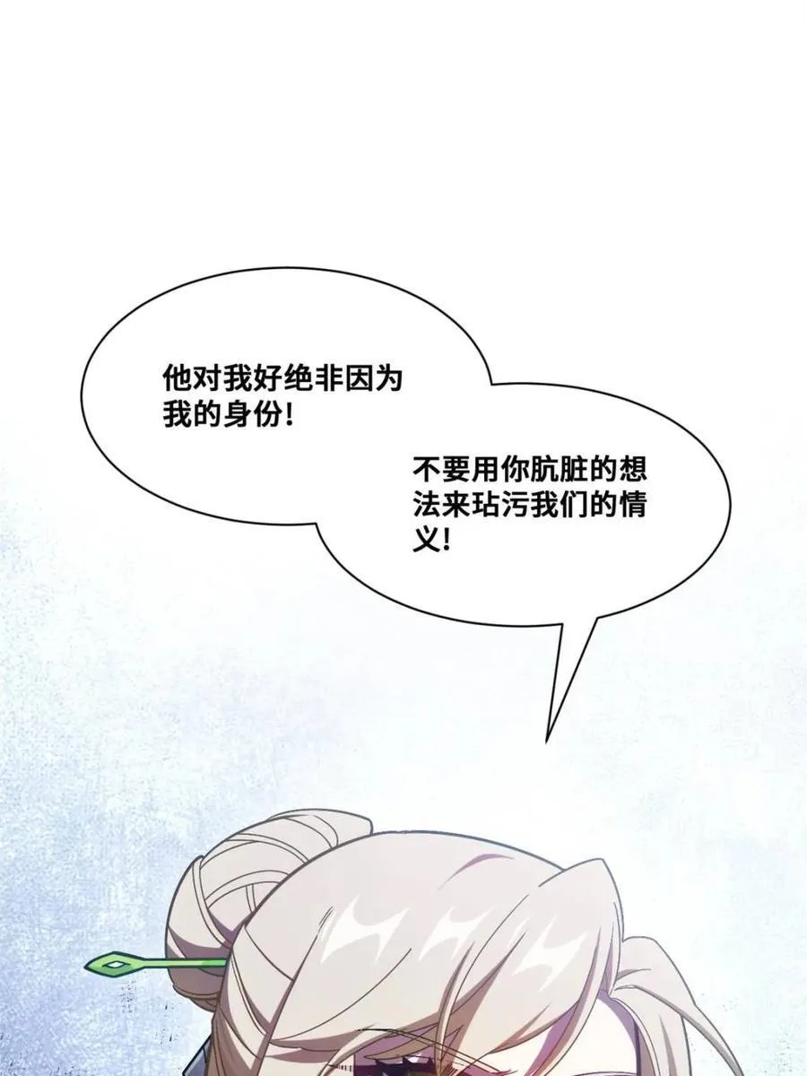 第51话 51.哈？恋爱脑？ 第68页