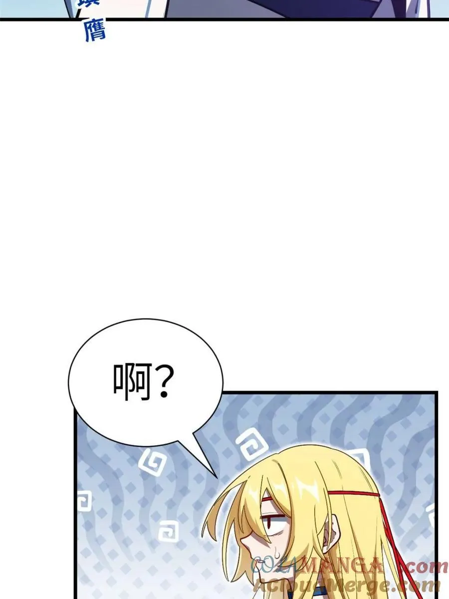 第51话 51.哈？恋爱脑？ 第70页