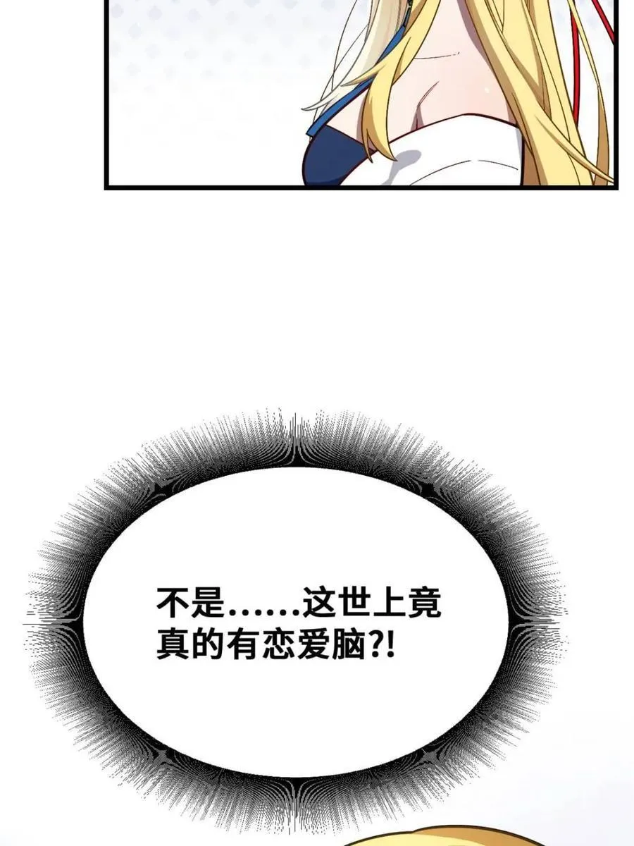 第51话 51.哈？恋爱脑？ 第71页