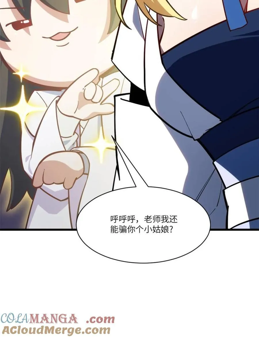 第51话 51.哈？恋爱脑？ 第73页