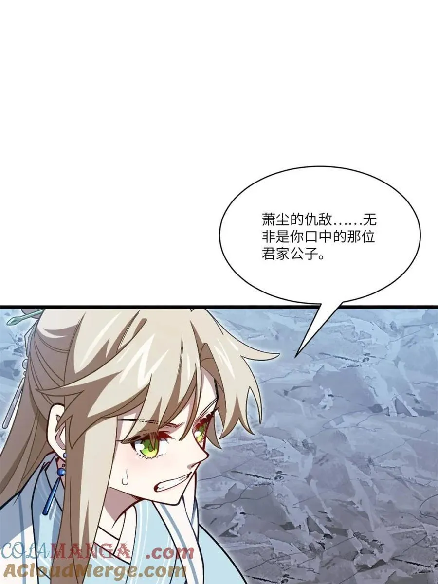 第52话 52.武明月的屈辱 第4页