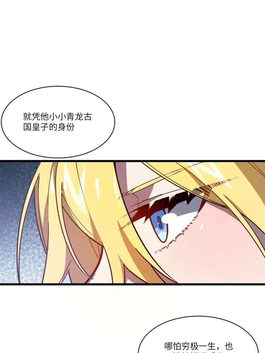 第52话 52.武明月的屈辱 第8页