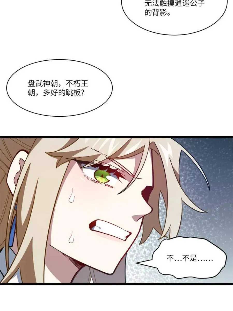 第52话 52.武明月的屈辱 第9页