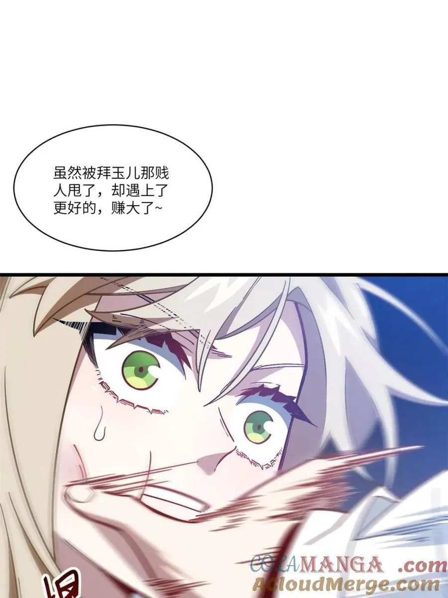第52话 52.武明月的屈辱 第10页