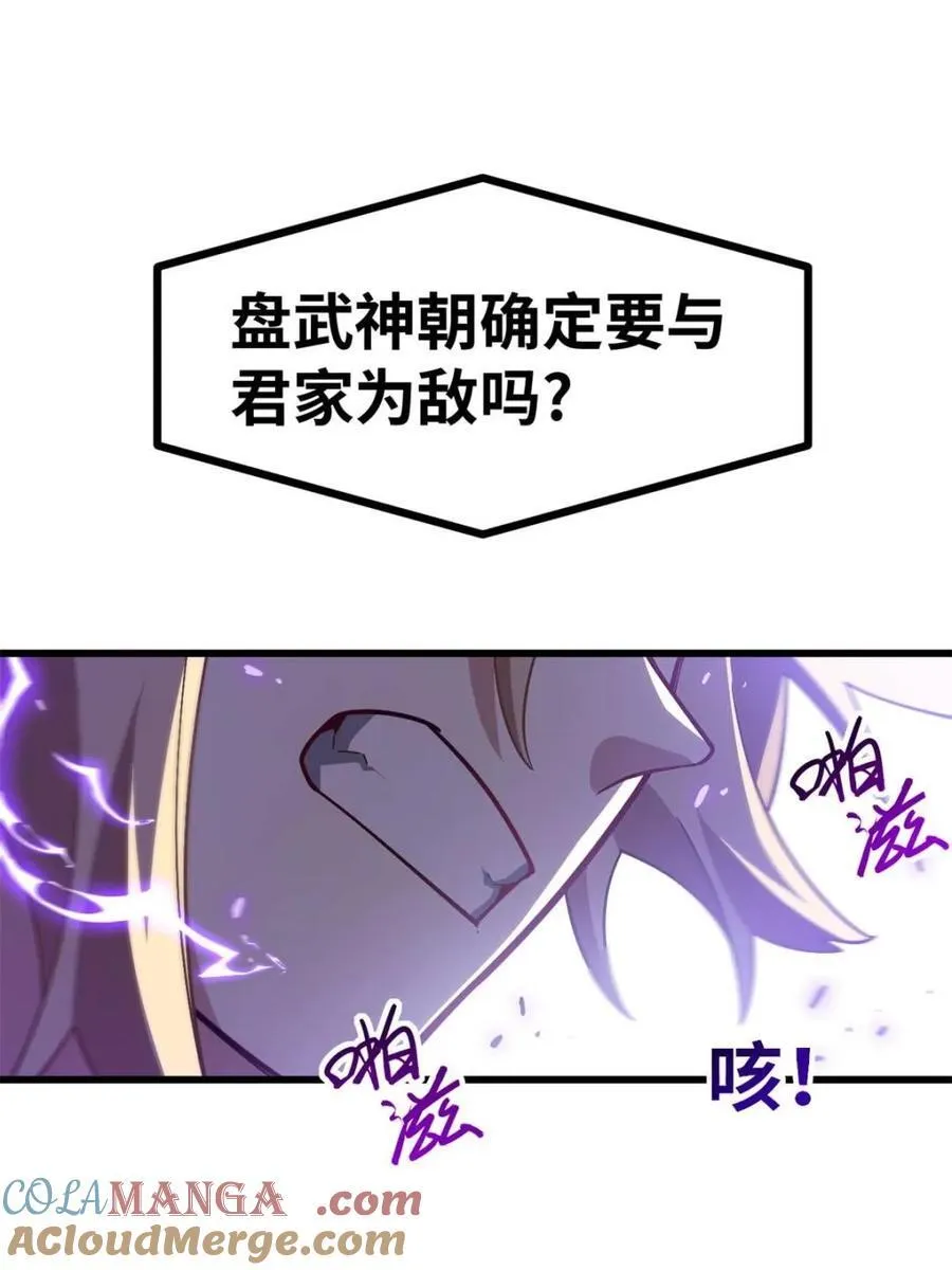 第52话 52.武明月的屈辱 第37页