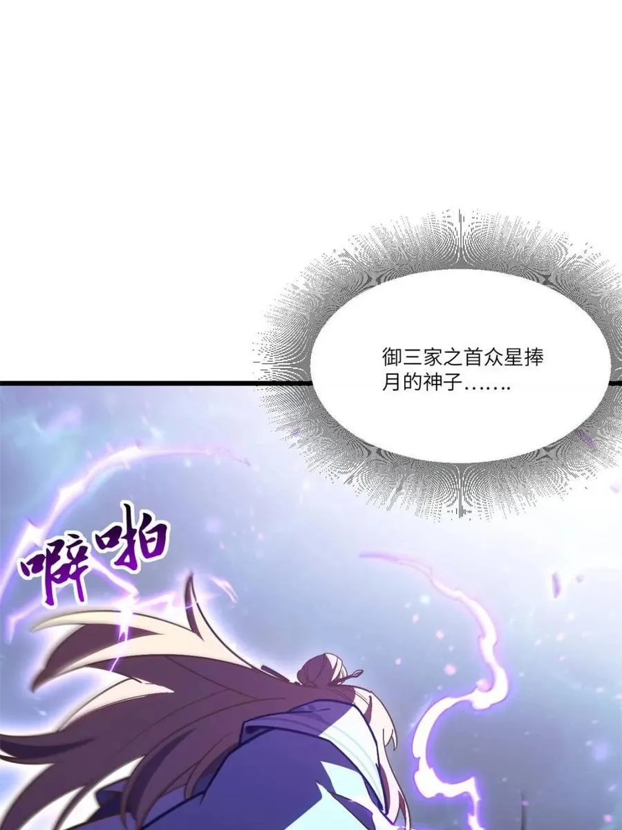 第52话 52.武明月的屈辱 第38页