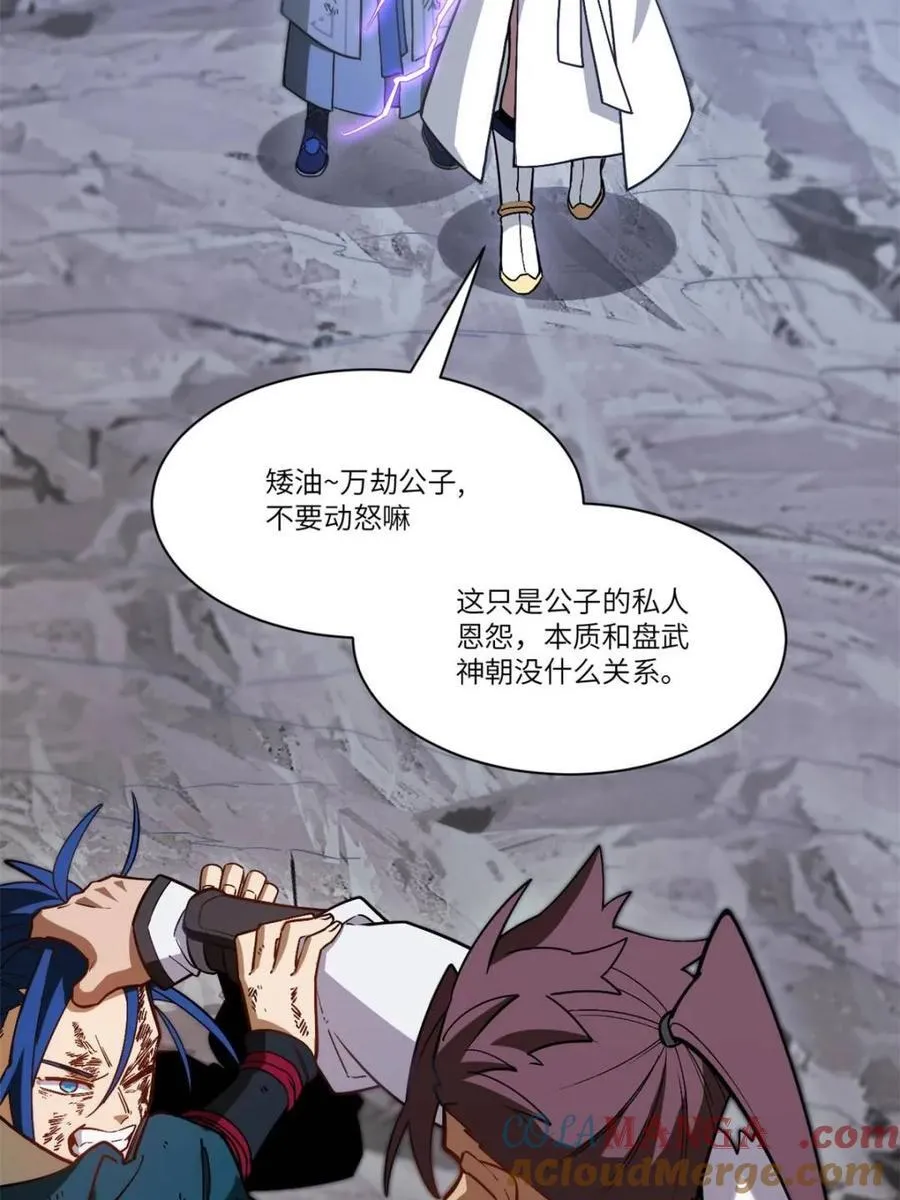 第52话 52.武明月的屈辱 第46页