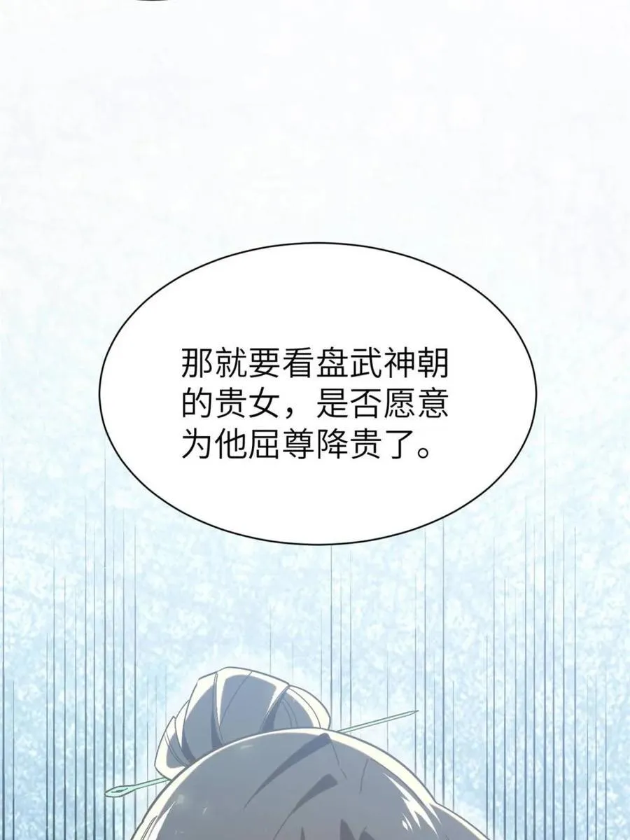 第52话 52.武明月的屈辱 第53页