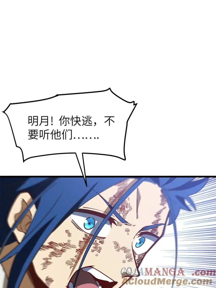 第52话 52.武明月的屈辱 第55页