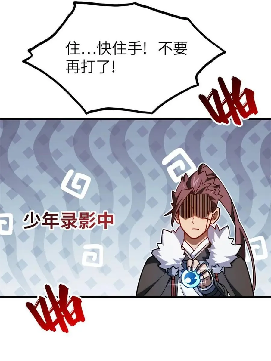 第52话 52.武明月的屈辱 第77页