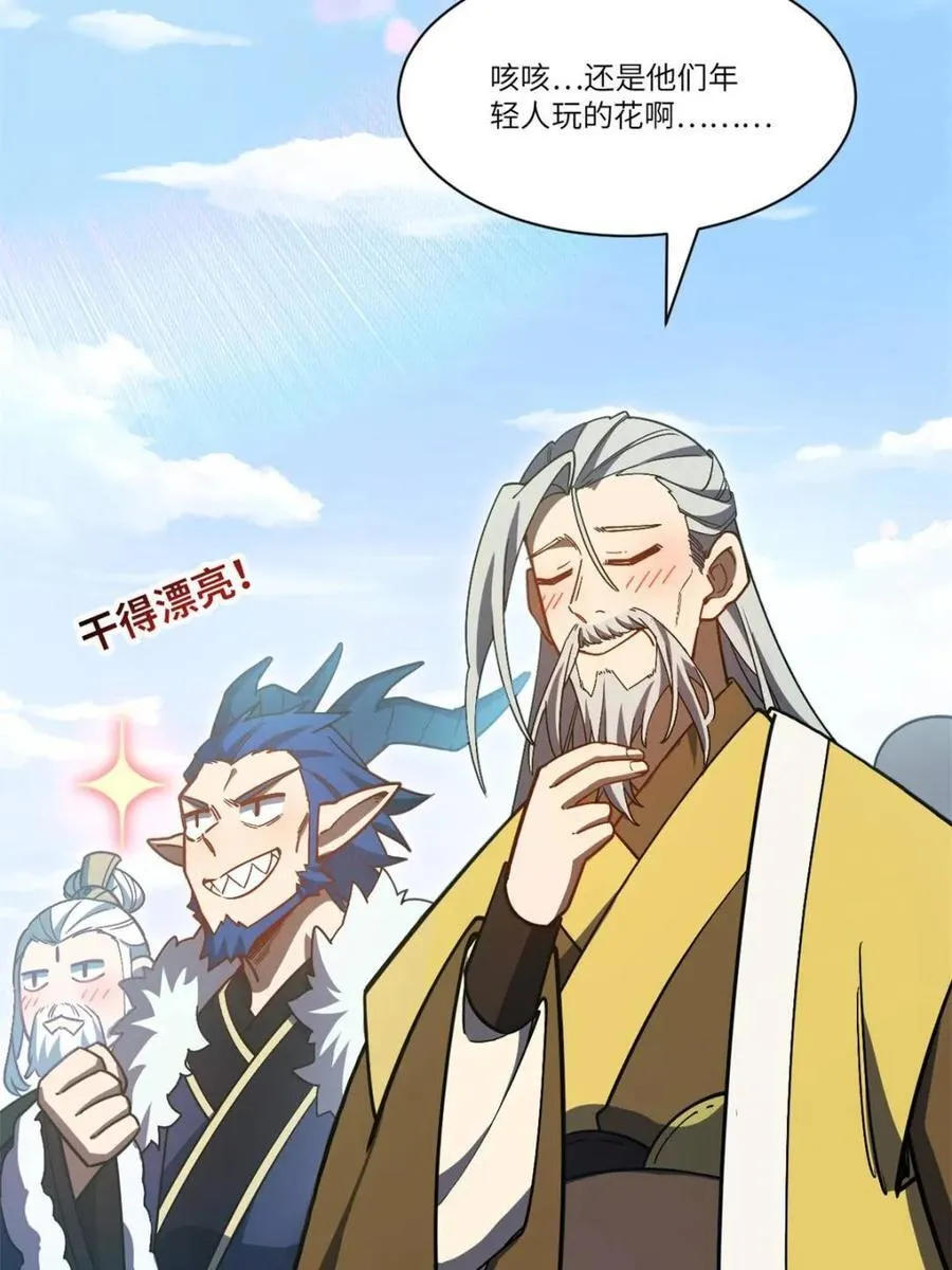 第52话 52.武明月的屈辱 第81页