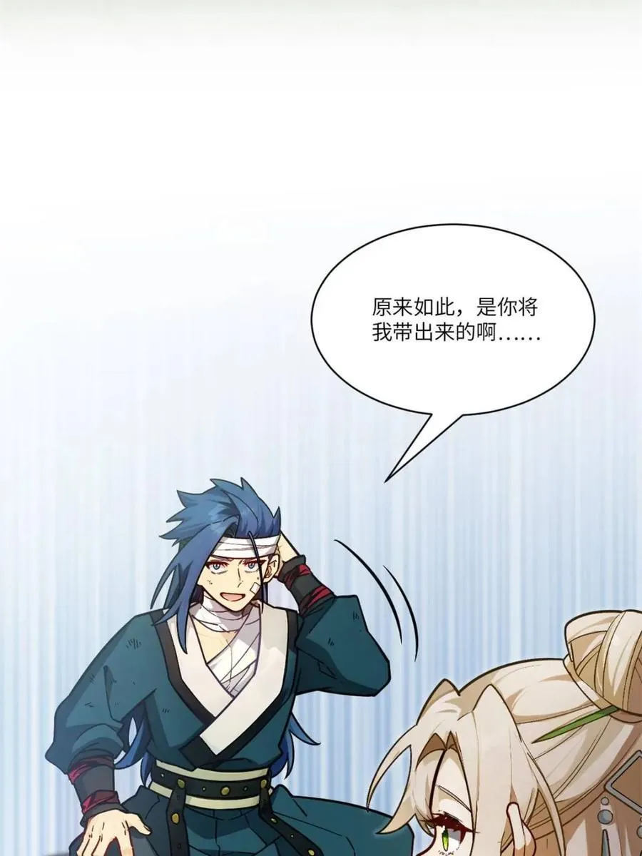 第53话 53.龙之心 第17页
