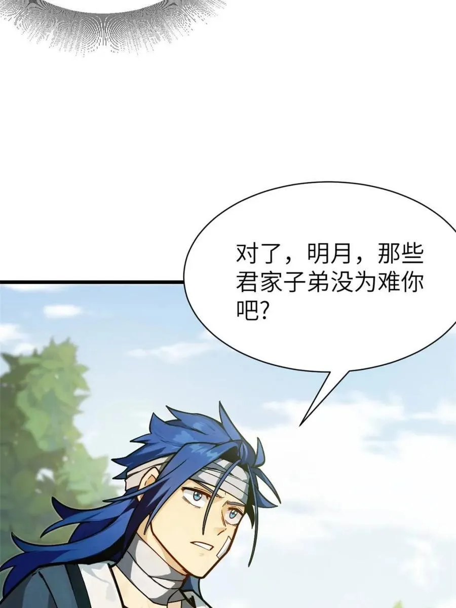 第53话 53.龙之心 第20页