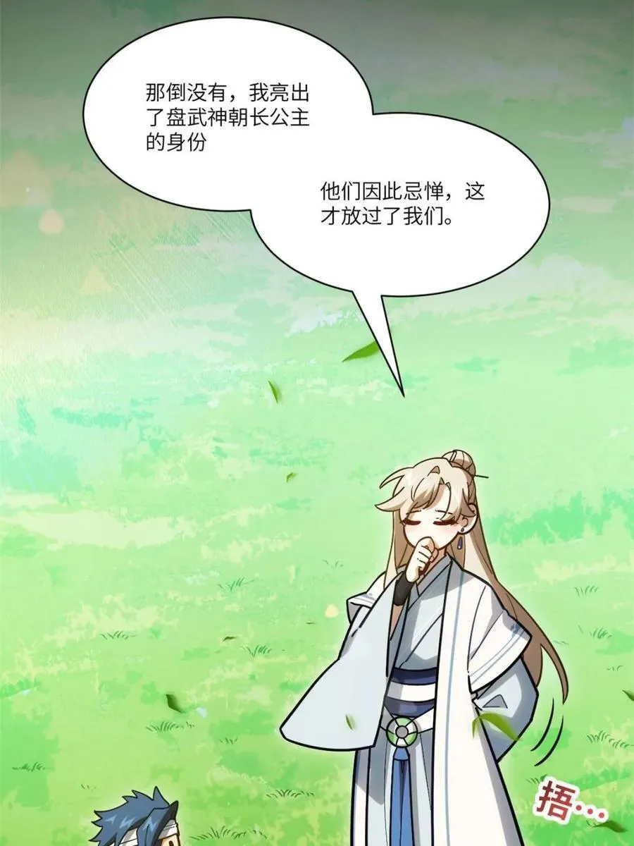 第53话 53.龙之心 第27页