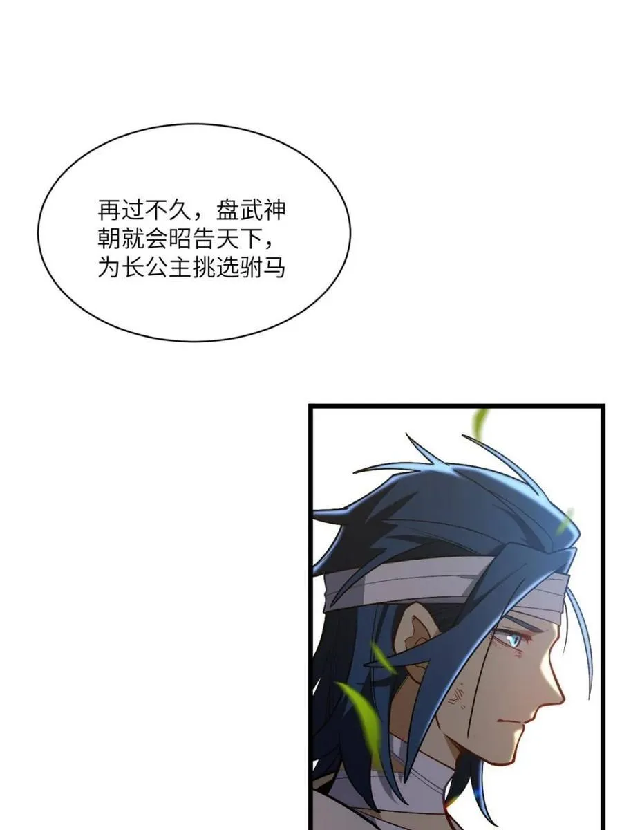 第53话 53.龙之心 第36页