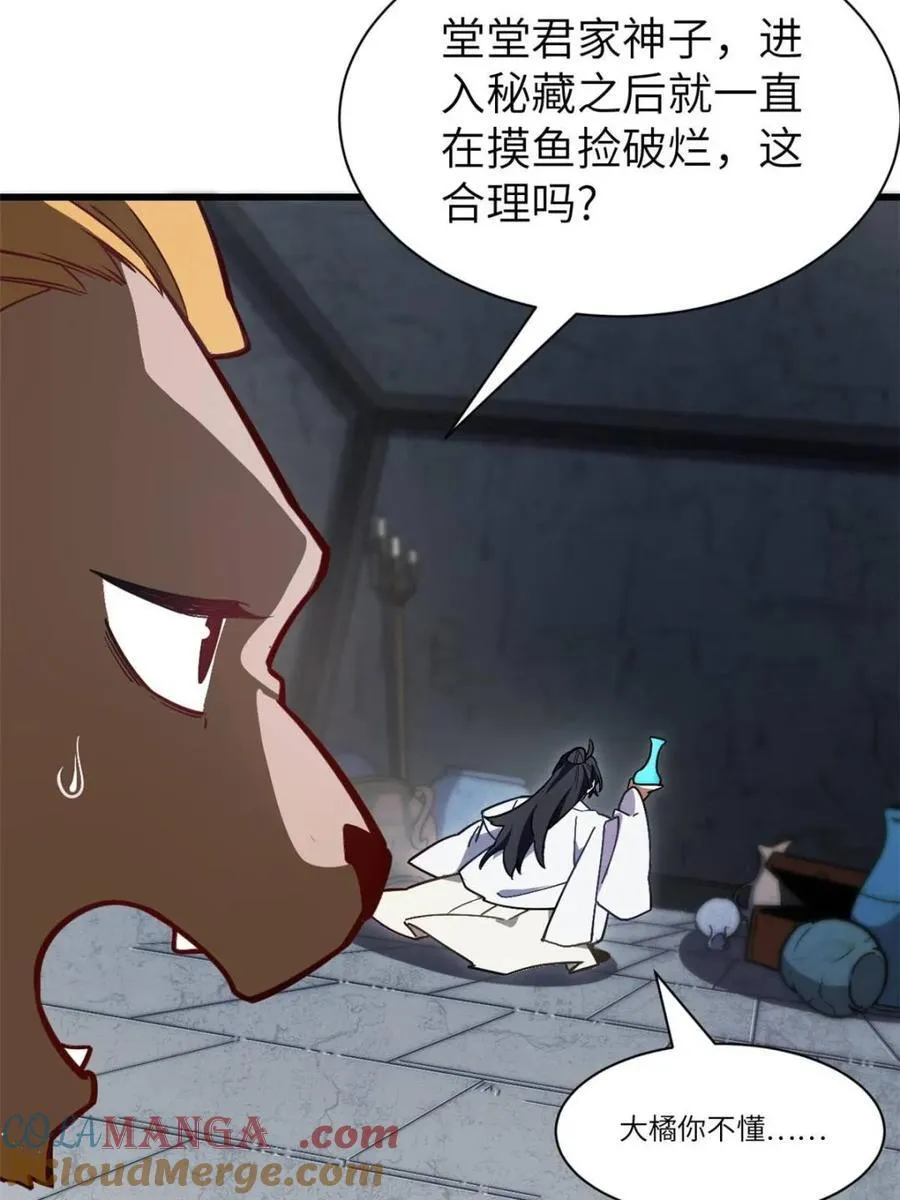 第53话 53.龙之心 第43页