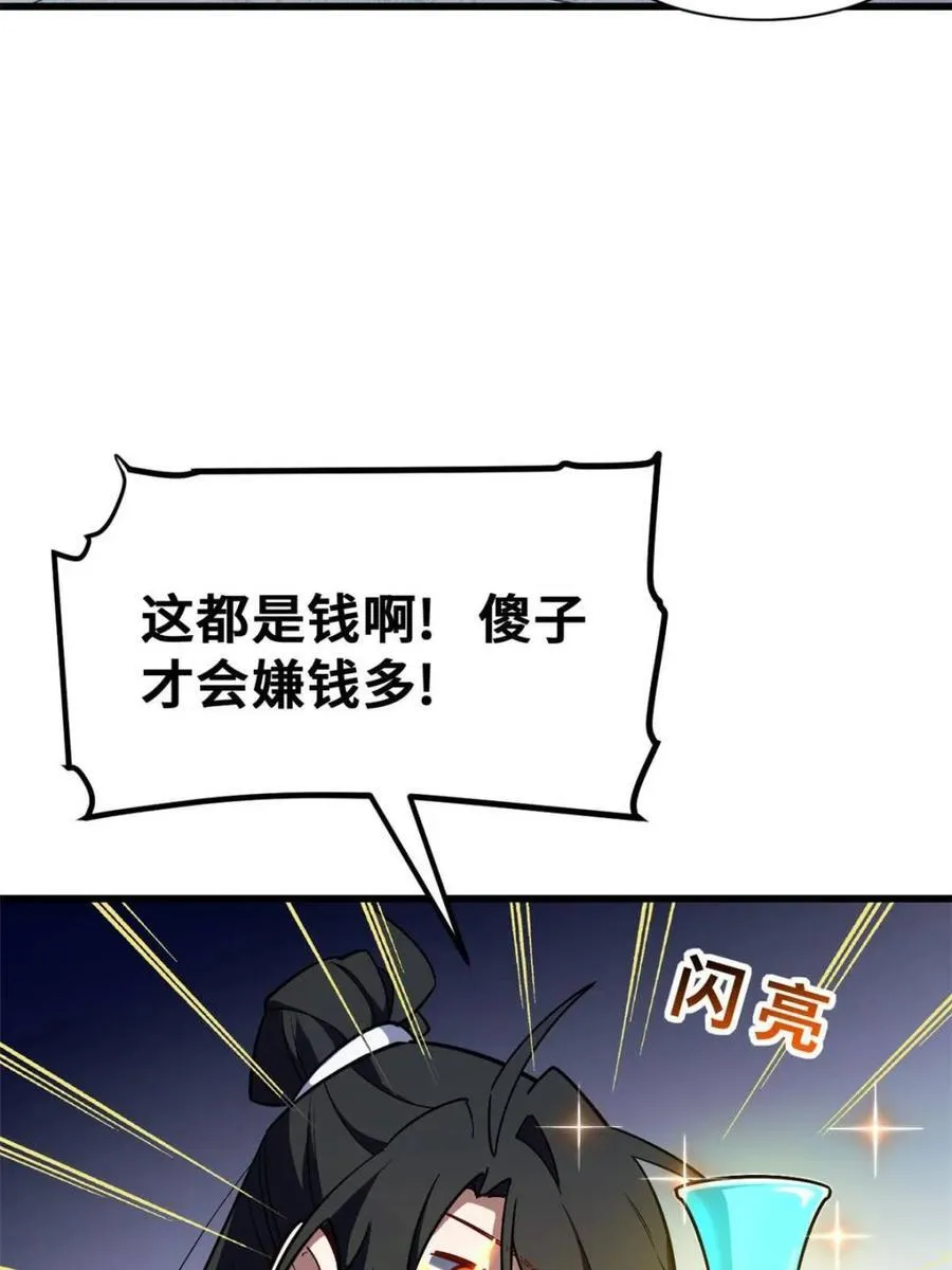 第53话 53.龙之心 第44页