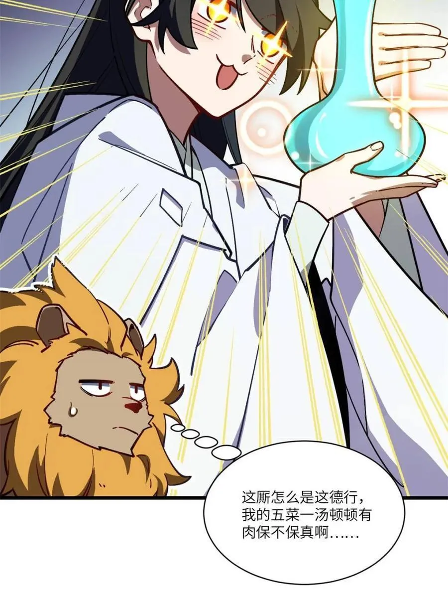 第53话 53.龙之心 第45页