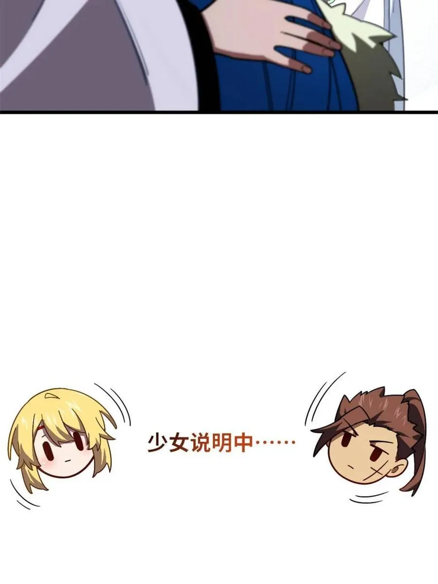 第53话 53.龙之心 第59页