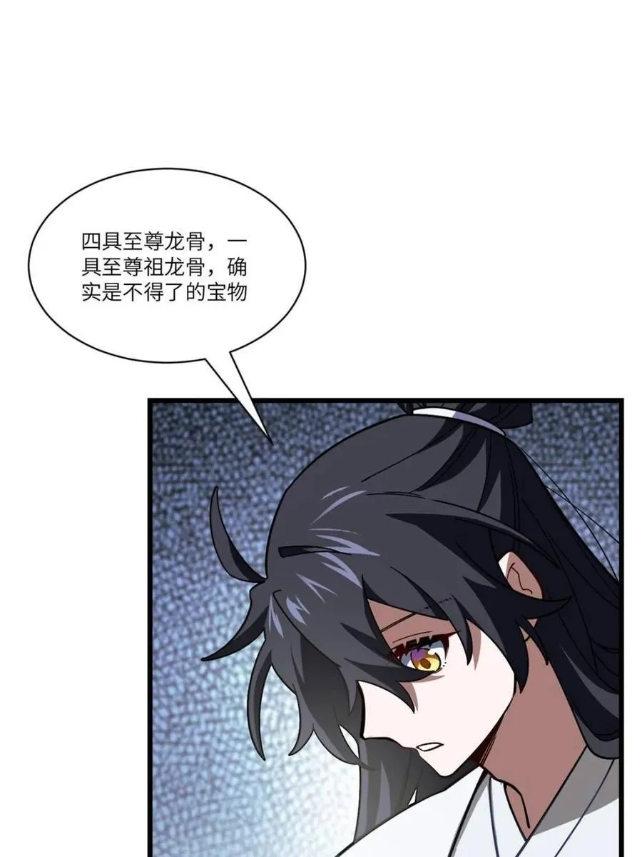 第53话 53.龙之心 第60页