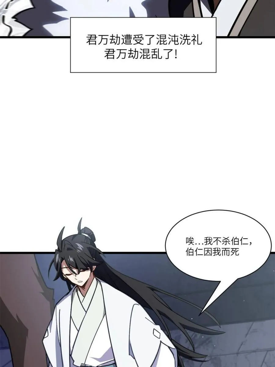 第53话 53.龙之心 第72页
