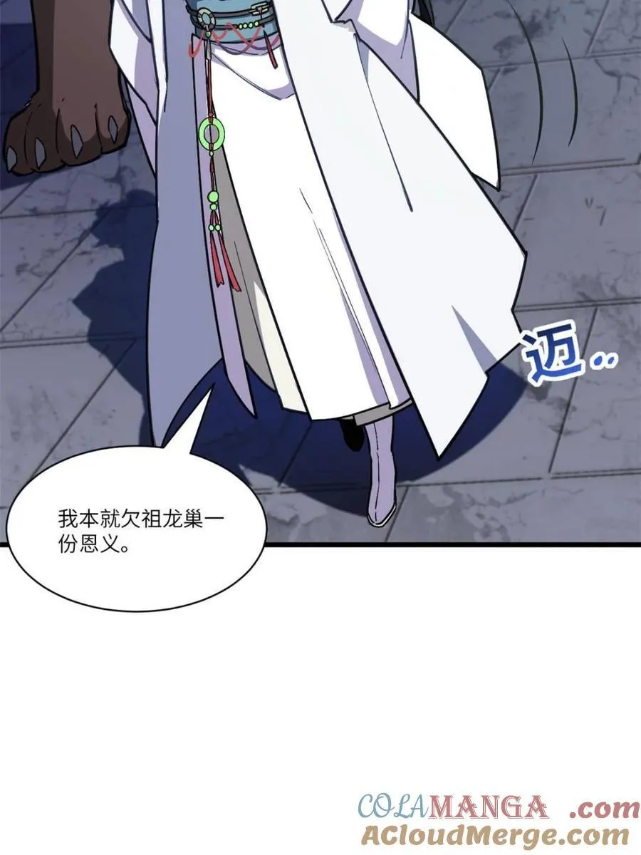第53话 53.龙之心 第73页