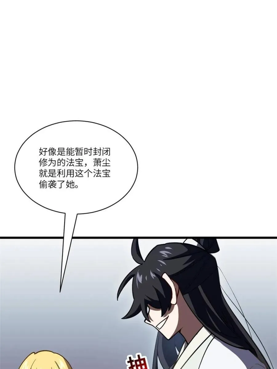 第53话 53.龙之心 第77页