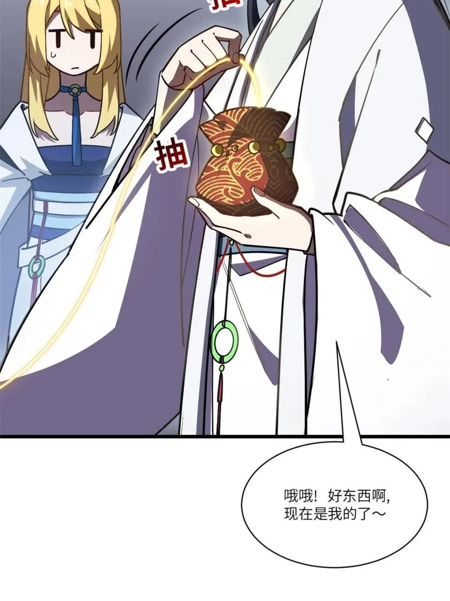 第53话 53.龙之心 第78页