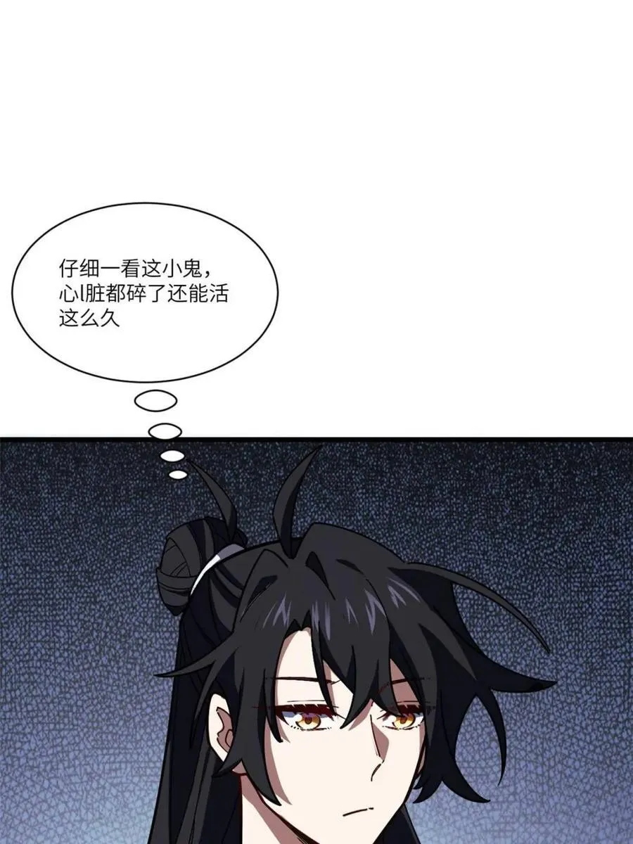 第53话 53.龙之心 第80页