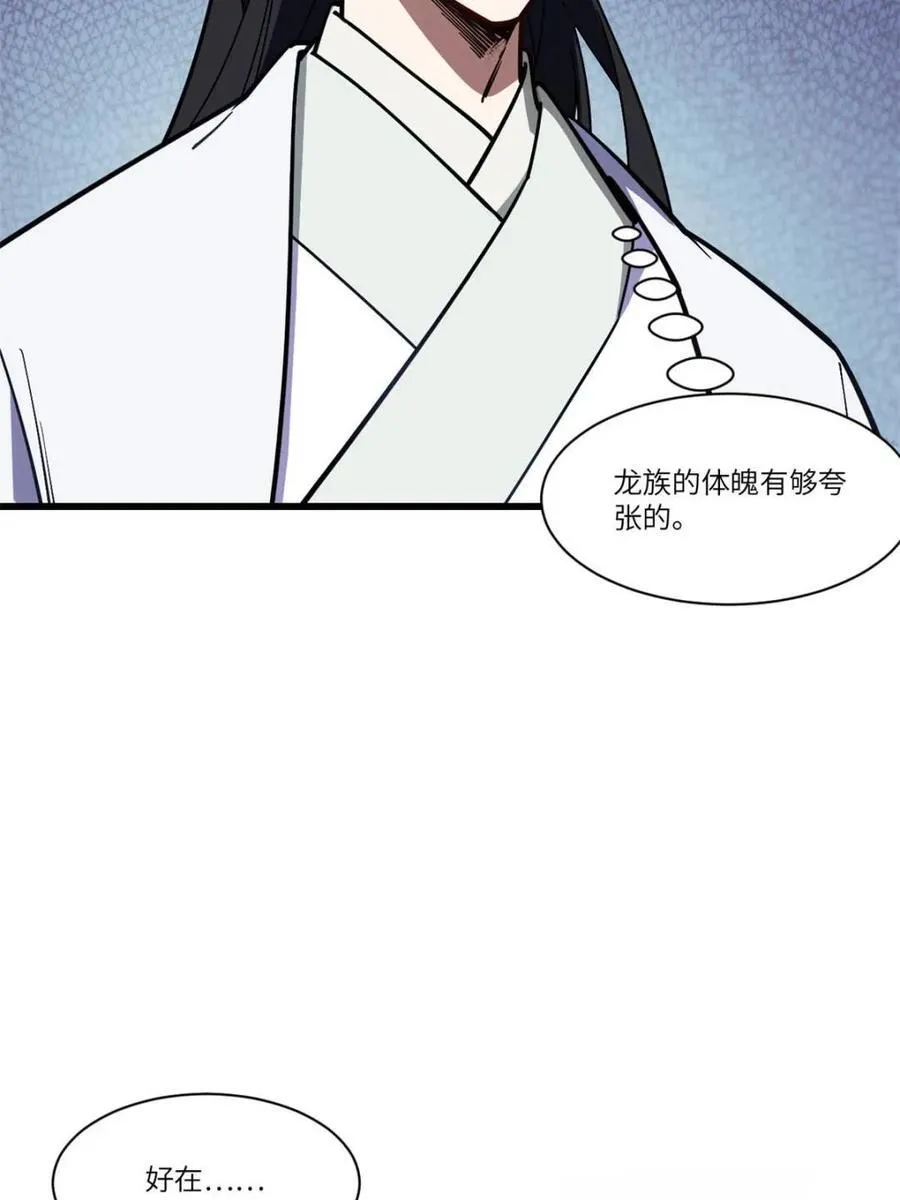 第53话 53.龙之心 第81页