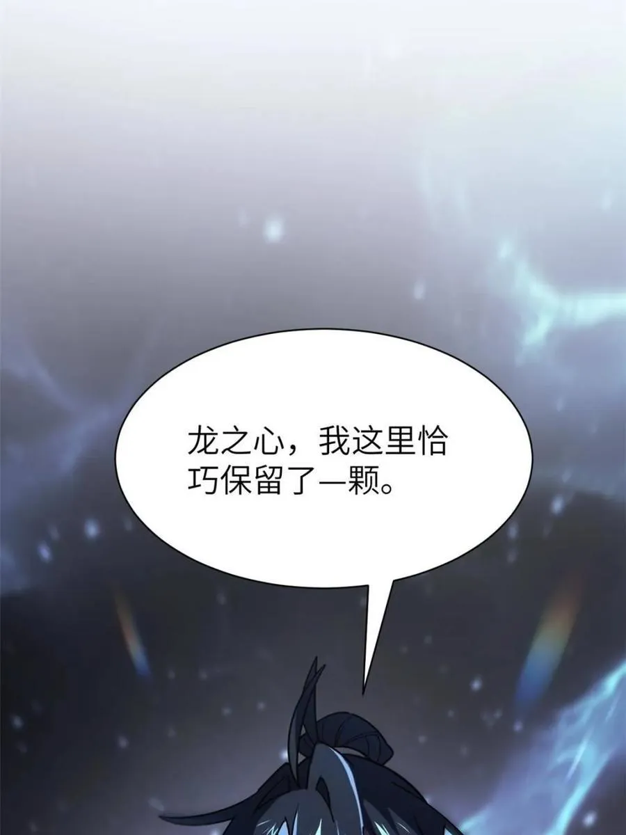 第53话 53.龙之心 第83页