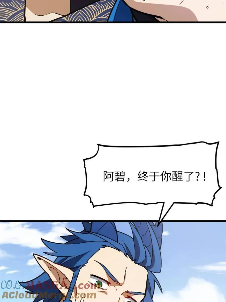 第54话 54.最好的结局 第57页