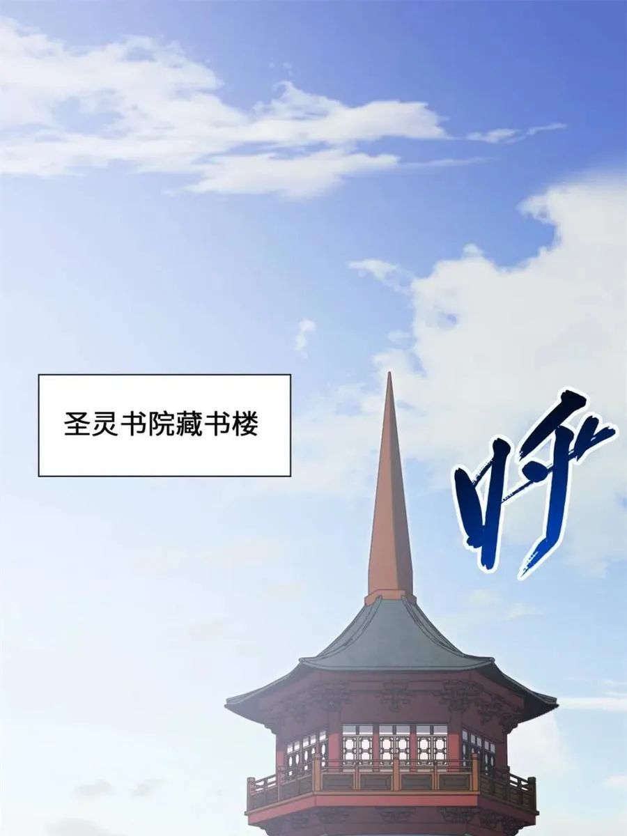 第55话 55.秘境危机 第3页