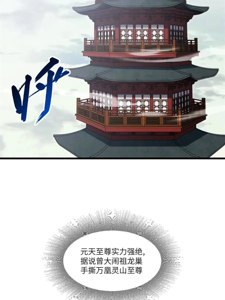 第55话 55.秘境危机 第4页