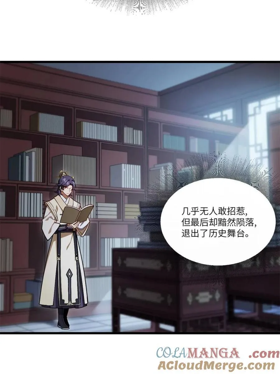 第55话 55.秘境危机 第5页