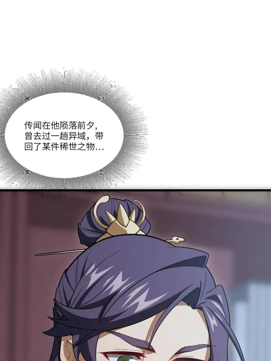第55话 55.秘境危机 第6页